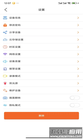 智慧看app最新版截图4