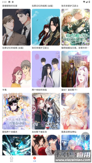 manwa2免费漫画官方版截图1