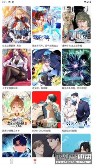 manwa2免费漫画官方版截图3