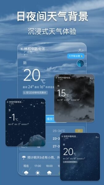 早听天气官方正版最新版截图4