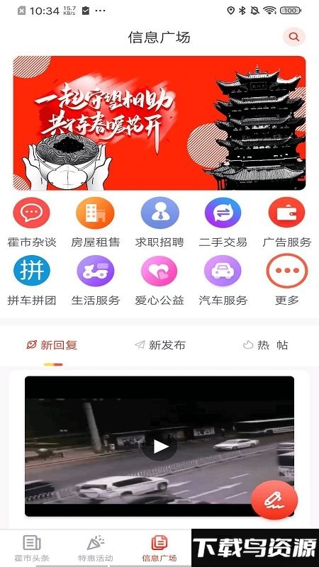霍林河生活圈app最新版截图1
