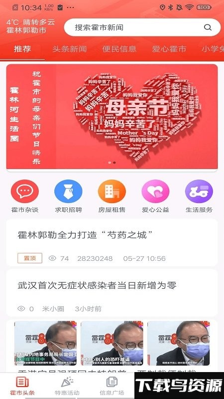 霍林河生活圈app最新版截图3
