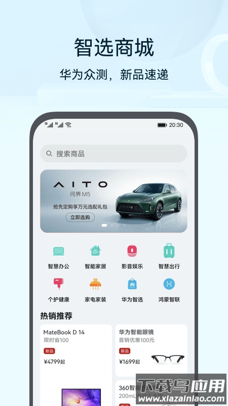 华为智能家居(智慧生活)