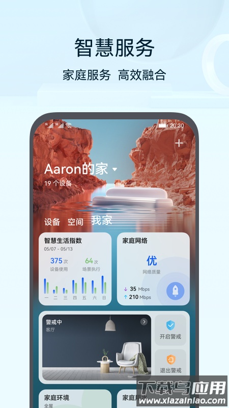 华为智能家居(智慧生活)截图3