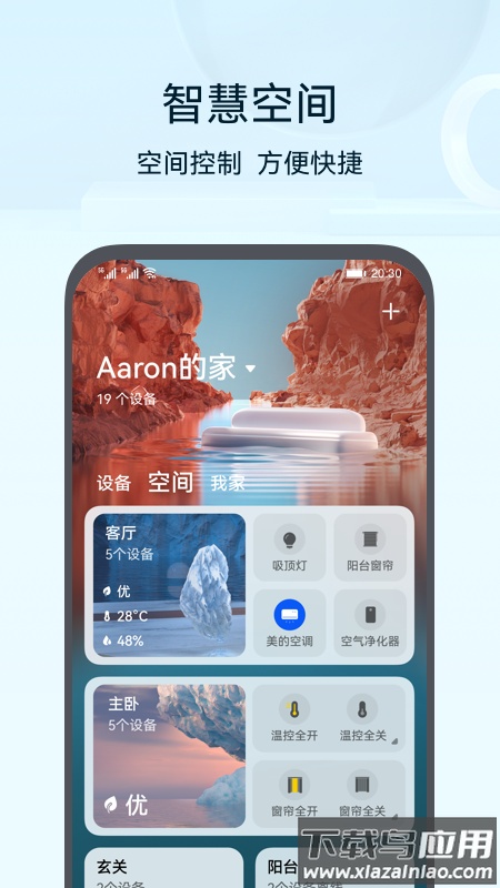 华为智能家居(智慧生活)截图4
