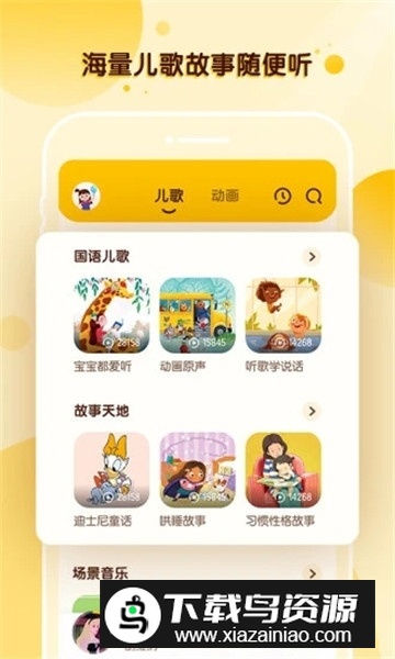 酷狗儿歌(酷狗音乐儿童版2024安卓版)截图1