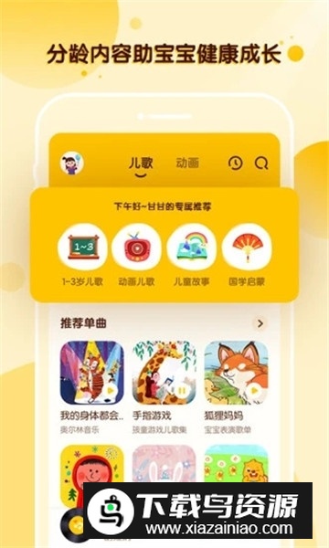 酷狗儿歌(酷狗音乐儿童版2024安卓版)截图3