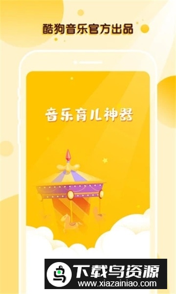 酷狗儿歌(酷狗音乐儿童版2024安卓版)截图4