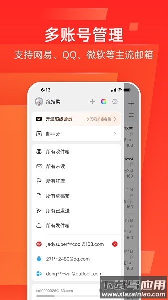 126邮箱手机版(网易邮箱大师)最新版截图3