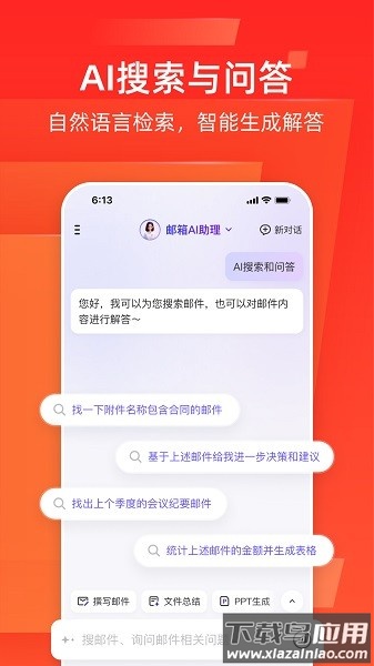 126邮箱手机版(网易邮箱大师)最新版截图4
