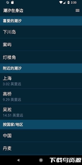 潮汐在身边app最新版截图1