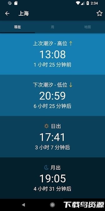 潮汐在身边app最新版截图2