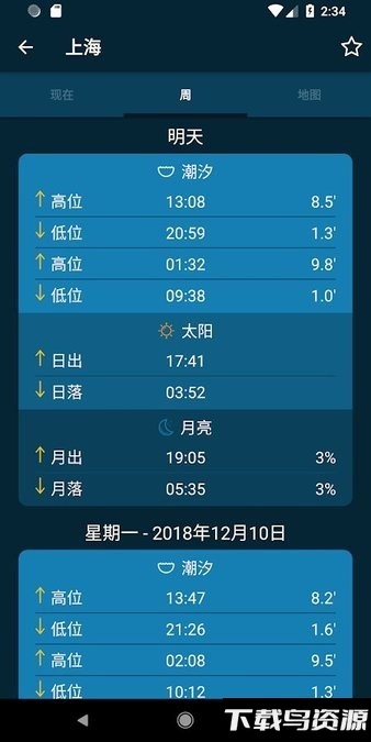 潮汐在身边app最新版截图3