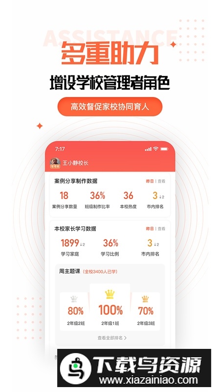家长空间教师版客户端(家长空间教师端app)截图1
