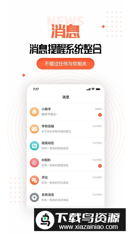 家长空间教师版客户端(家长空间教师端app)截图3