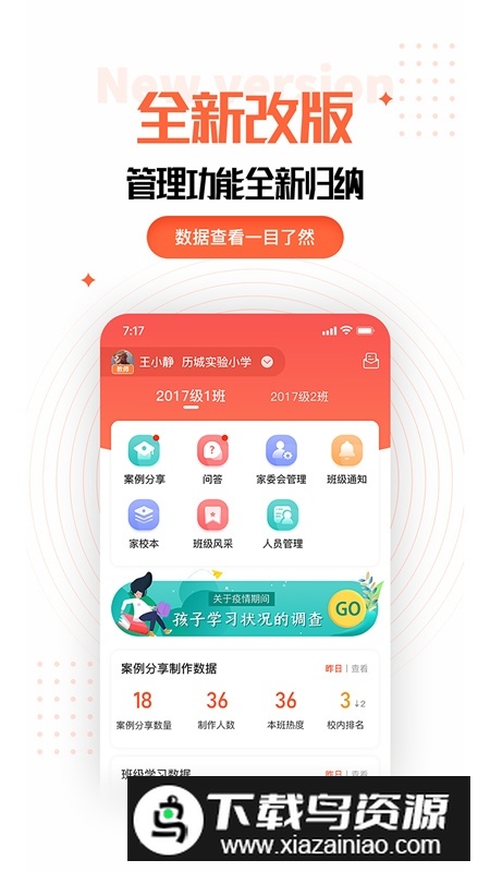 家长空间教师版客户端(家长空间教师端app)截图4