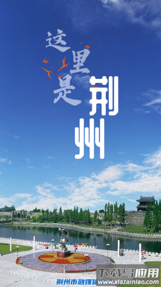 江汉风APP下载截图4