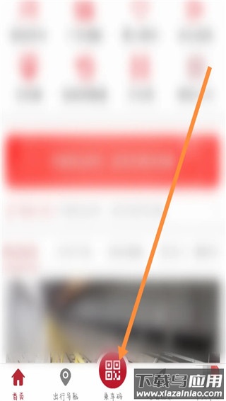 广州地铁app最新版本