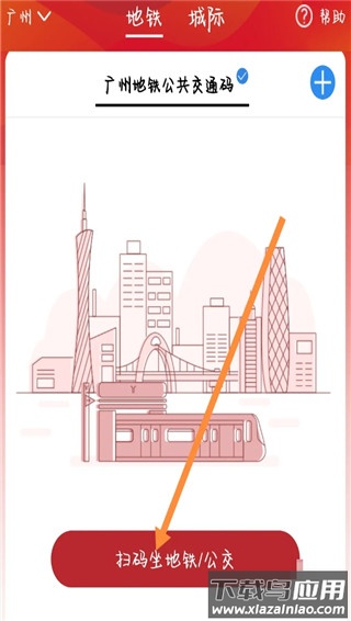 广州地铁app最新版本