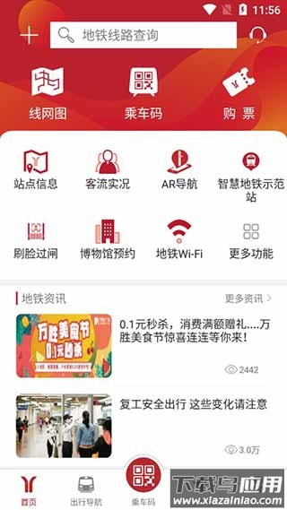 广州地铁app最新版本最新版截图1
