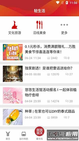 广州地铁app最新版本最新版截图2