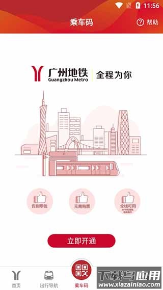 广州地铁app最新版本最新版截图3