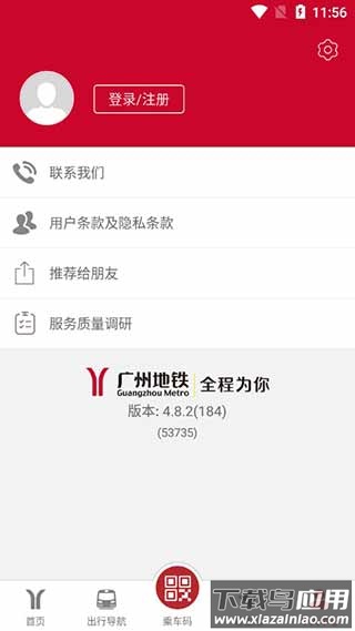 广州地铁app最新版本最新版截图4
