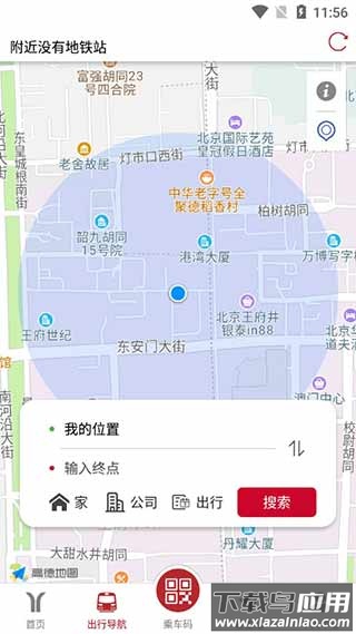 广州地铁app最新版本最新版截图5