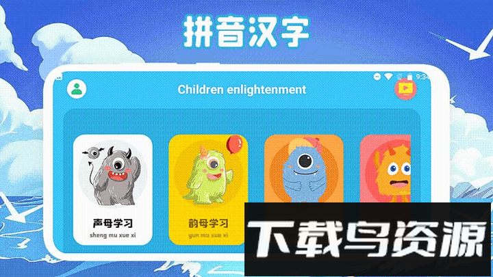 识字启蒙pro最新版截图1