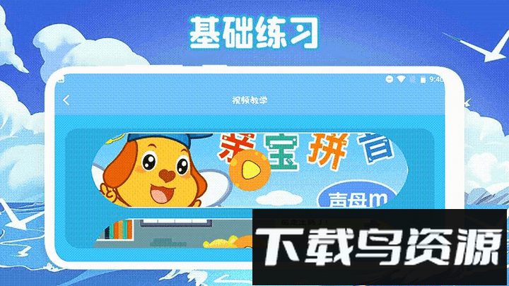 识字启蒙pro最新版截图3