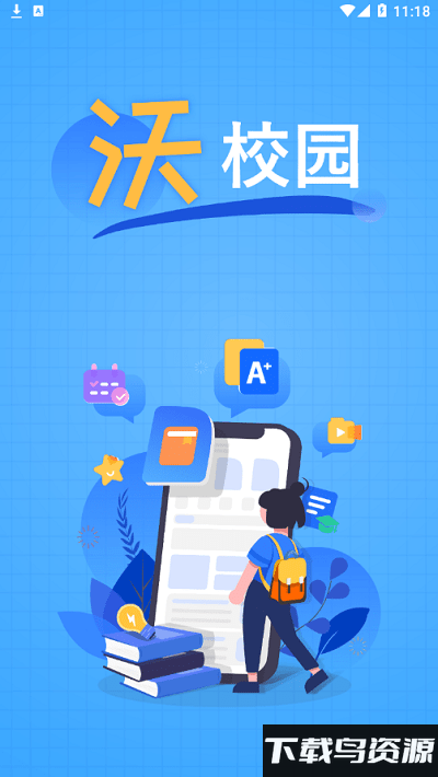 91沃校园app最新版截图1