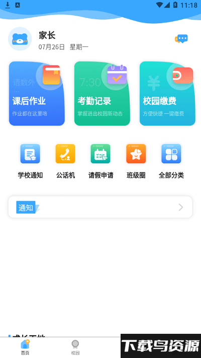 91沃校园app最新版截图2
