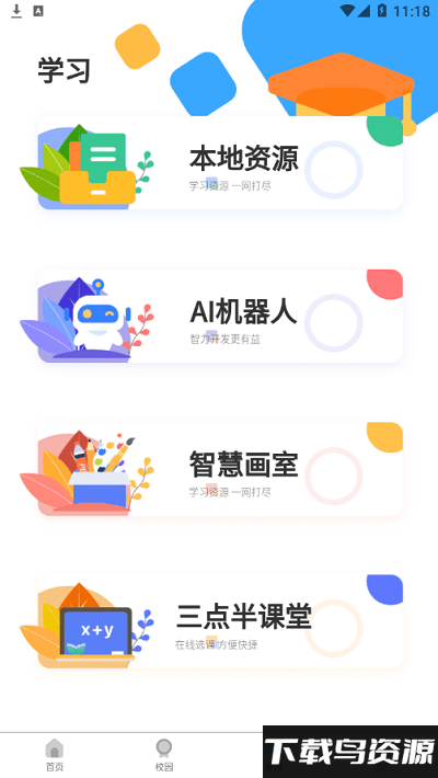 91沃校园app最新版截图3