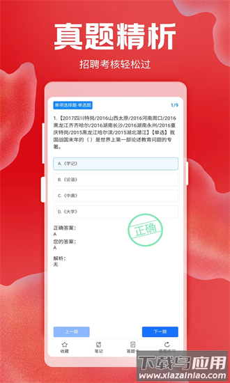 招聘考核宝典app最新版截图1