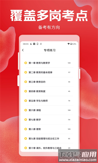 招聘考核宝典app最新版截图3