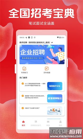 招聘考核宝典app最新版截图4