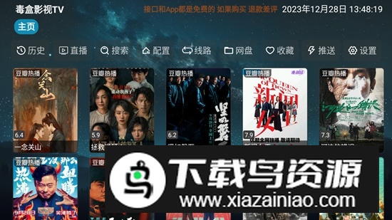 毒盒影视仓TV电视盒子截图2