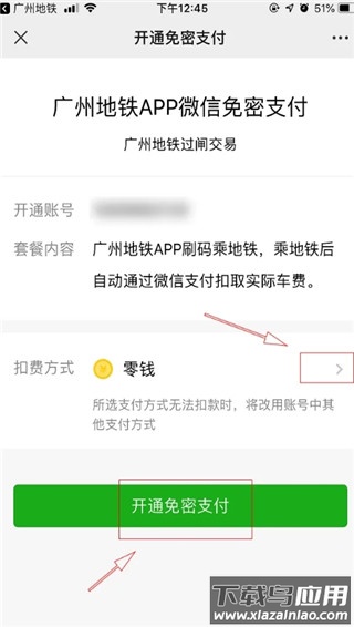 广州地铁app