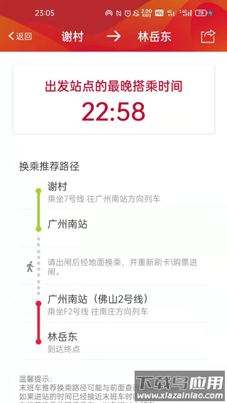 广州地铁app截图3