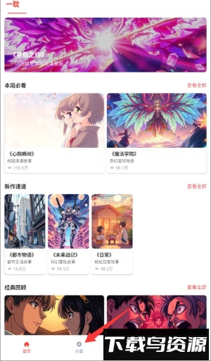 一耽漫画app安卓版