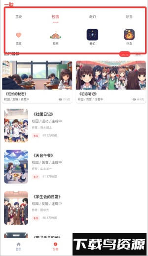 一耽漫画app安卓版