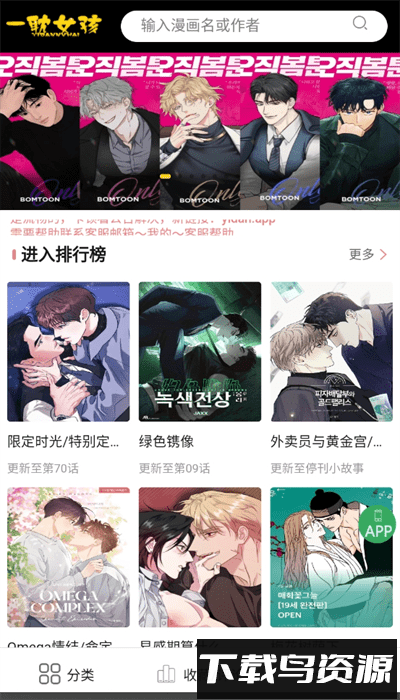 一耽漫画app安卓版最新版截图3