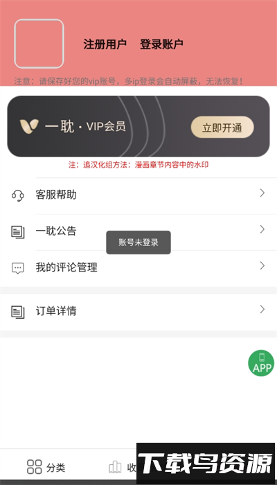 一耽漫画app安卓版最新版截图4