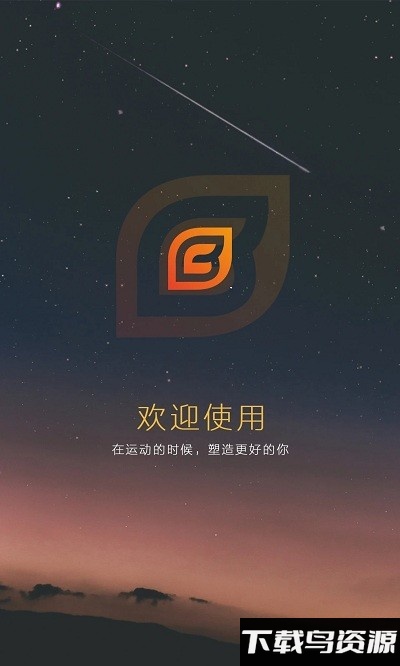 bu运动app最新版截图2