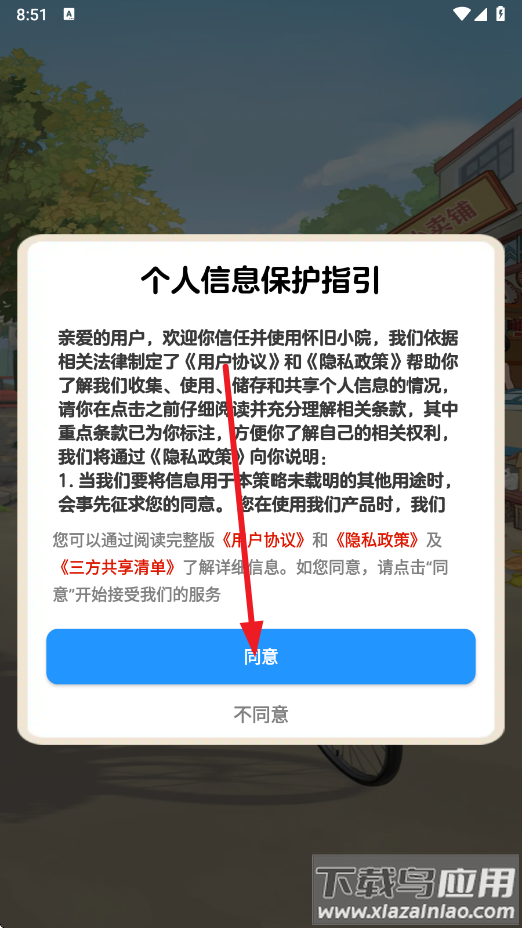 怀旧小院赚钱游戏最新版截图1