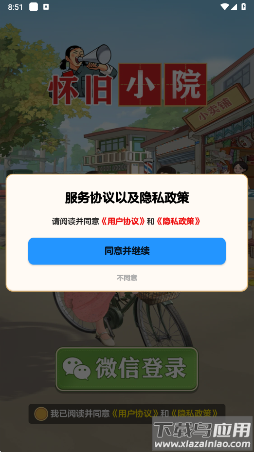 怀旧小院赚钱游戏最新版截图2