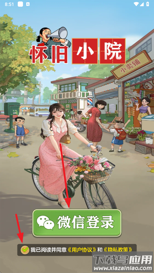 怀旧小院赚钱游戏最新版截图4