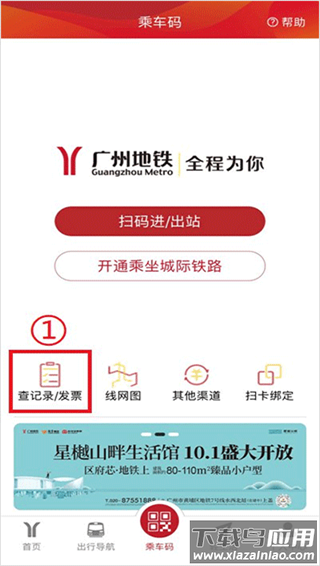 广州地铁app官方最新版