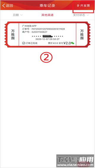 广州地铁app官方最新版