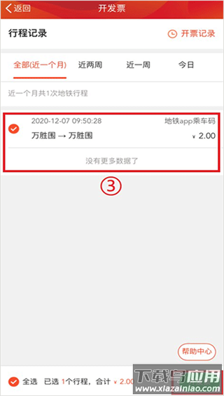 广州地铁app官方最新版
